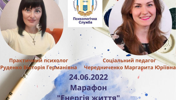 7 денний Марафон «Енергія життя»